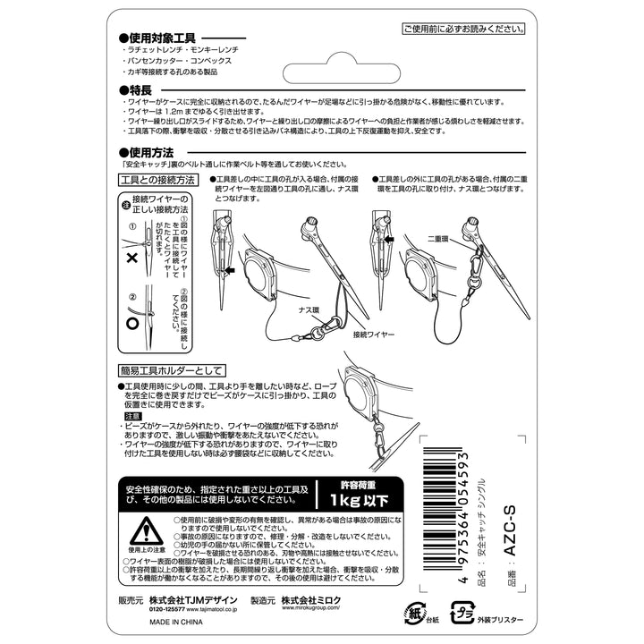 [AZC-S] タジマ(TAJIMA) 安全キャッチ ワイヤー シングル 単品1個