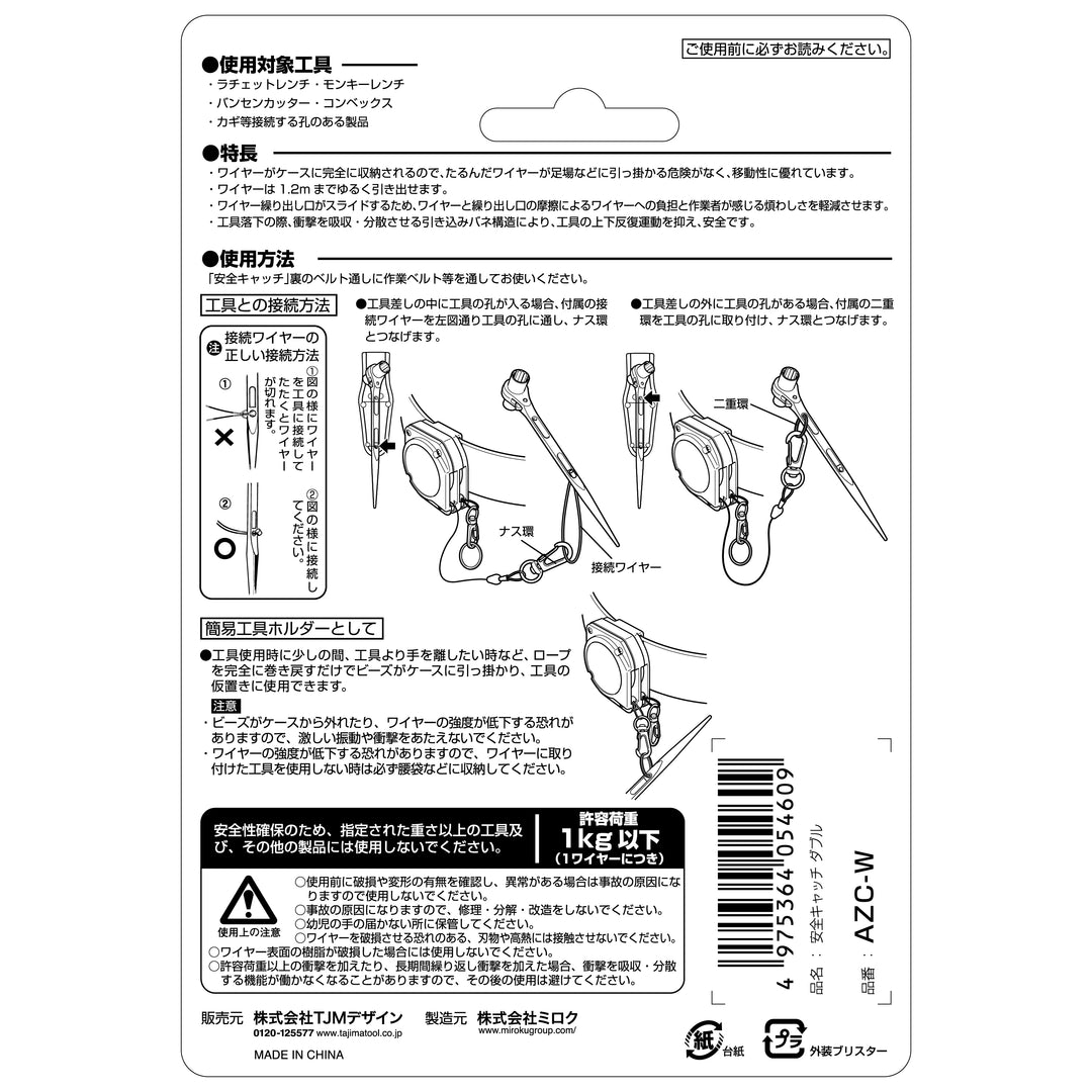 [AZC-W] タジマ(TAJIMA) 安全キャッチ ワイヤー ダブル 単品1個