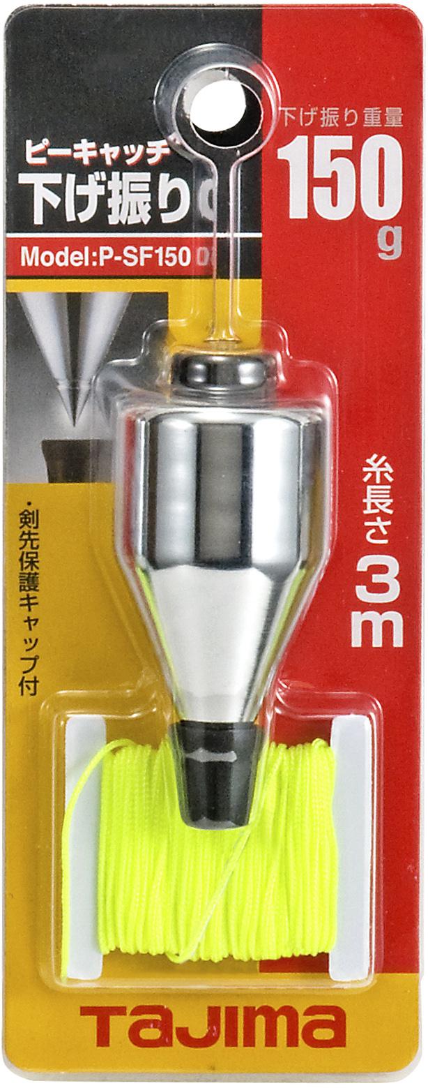 [P-SF100〜P-SF200] タジマ(TAJIMA) 下げ振り 単品（全3サイズ）
