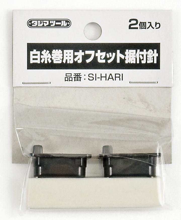 [SI-HARI] タジマ(TAJIMA) オフセット据付針 白糸巻用 単品1個