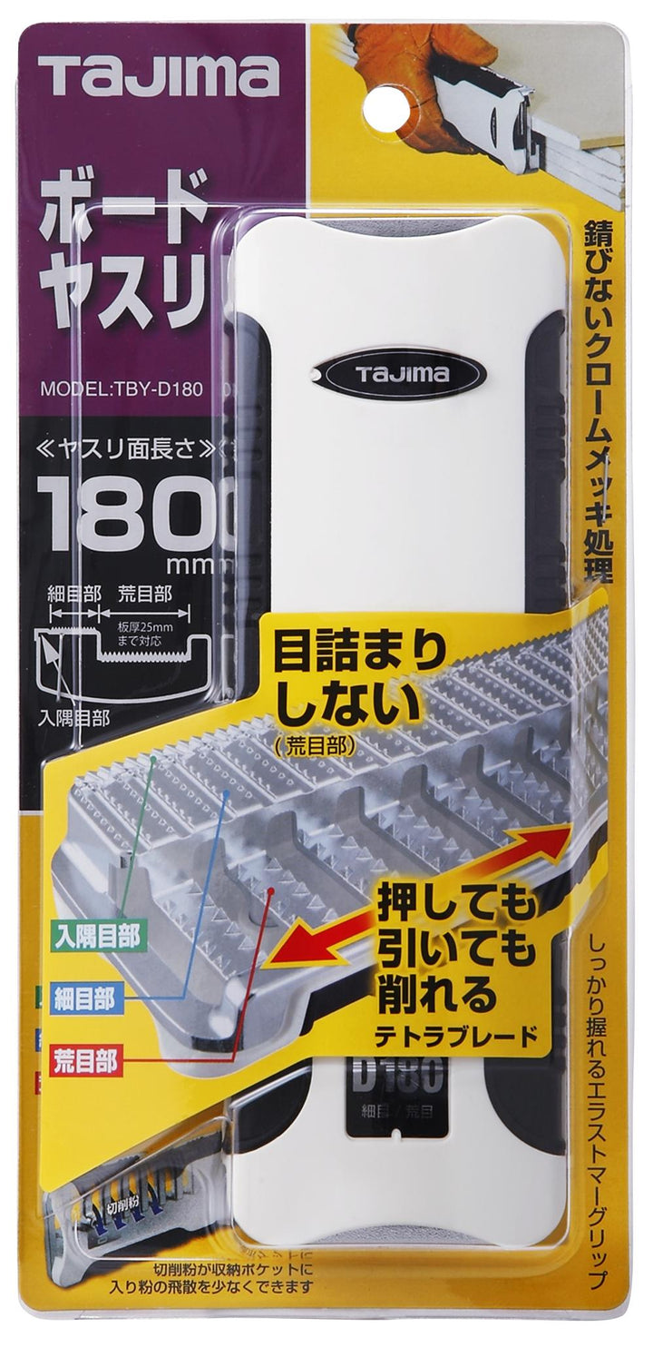 [TBY-D180] タジマ(TAJIMA) ボードヤスリ 180mm細+荒目 単品1個