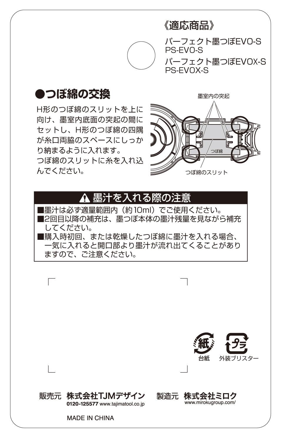 [EVO-WATS] タジマ(TAJIMA) つぼ綿 EVOS用 単品1個