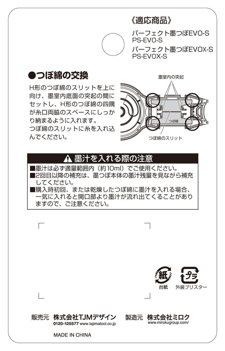 [EVO-WATS] タジマ(TAJIMA) つぼ綿 EVOS用 単品1個