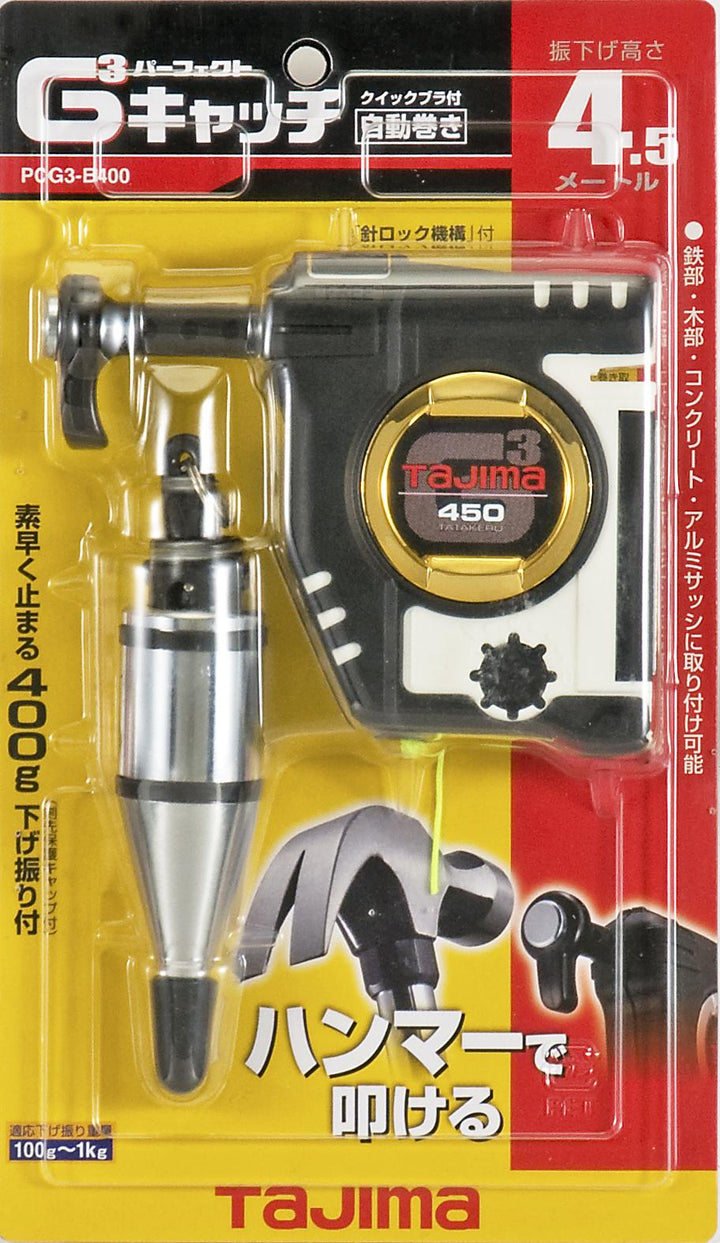 [PCG3-300WQB〜PCG3-B400] タジマ(TAJIMA) G3キャッチ クイックブラ付 単品（全6種）