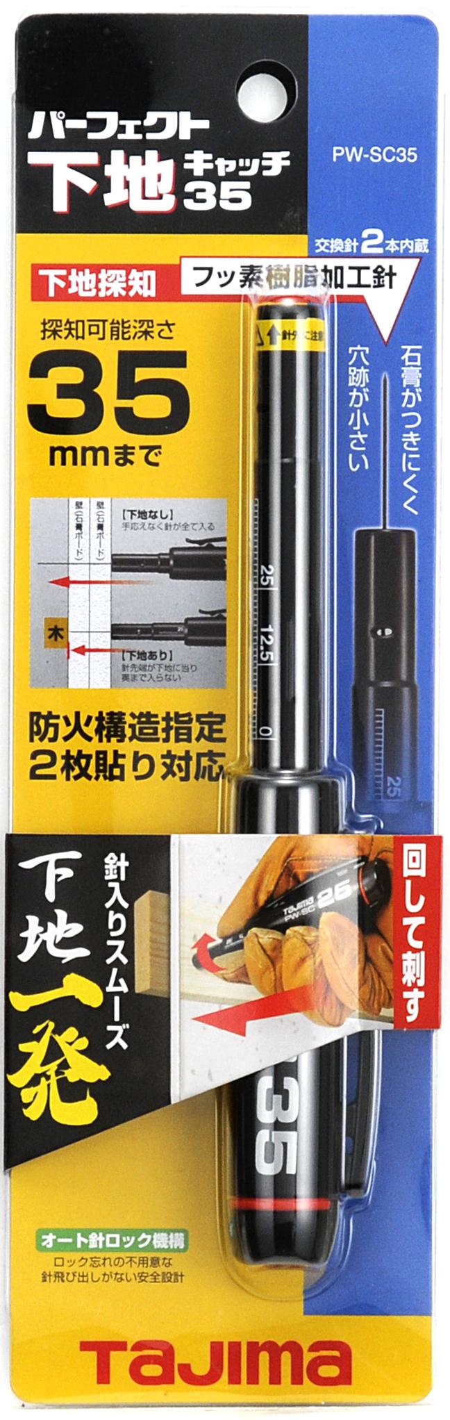 [PW-SC25〜PW-SC35] タジマ(TAJIMA) 下地キャッチ 単品（全2サイズ）