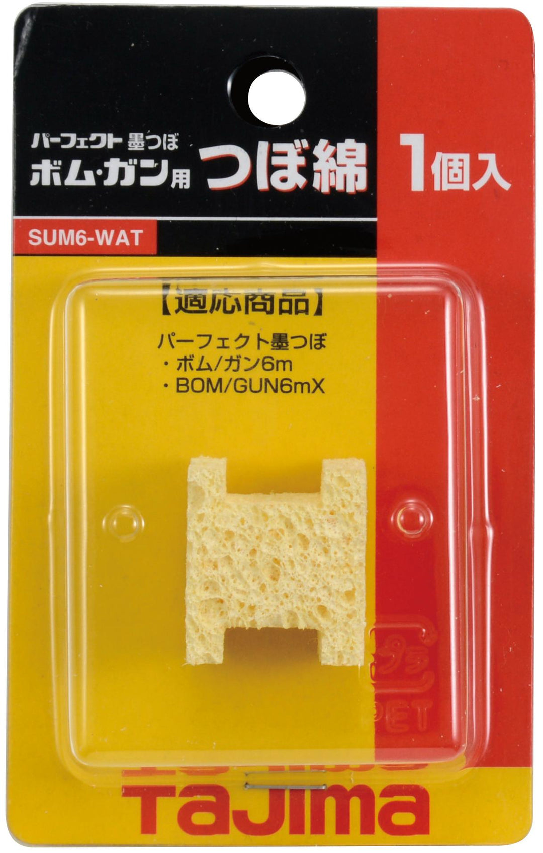 [SUM6-WAT] タジマ(TAJIMA) つぼ綿 ボム6・ガン6用 単品1個
