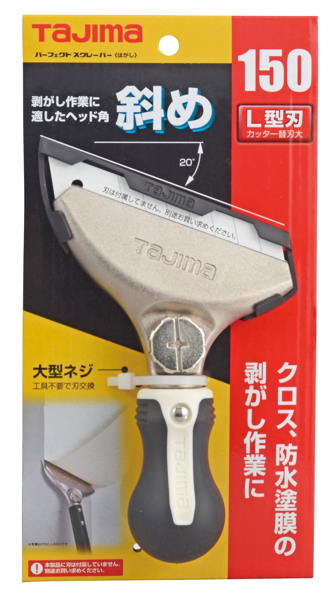 [PSC-L15H〜PSC-L50H] タジマ(TAJIMA) パーフェクトスクレーパーLはがし 単品（全4サイズ）