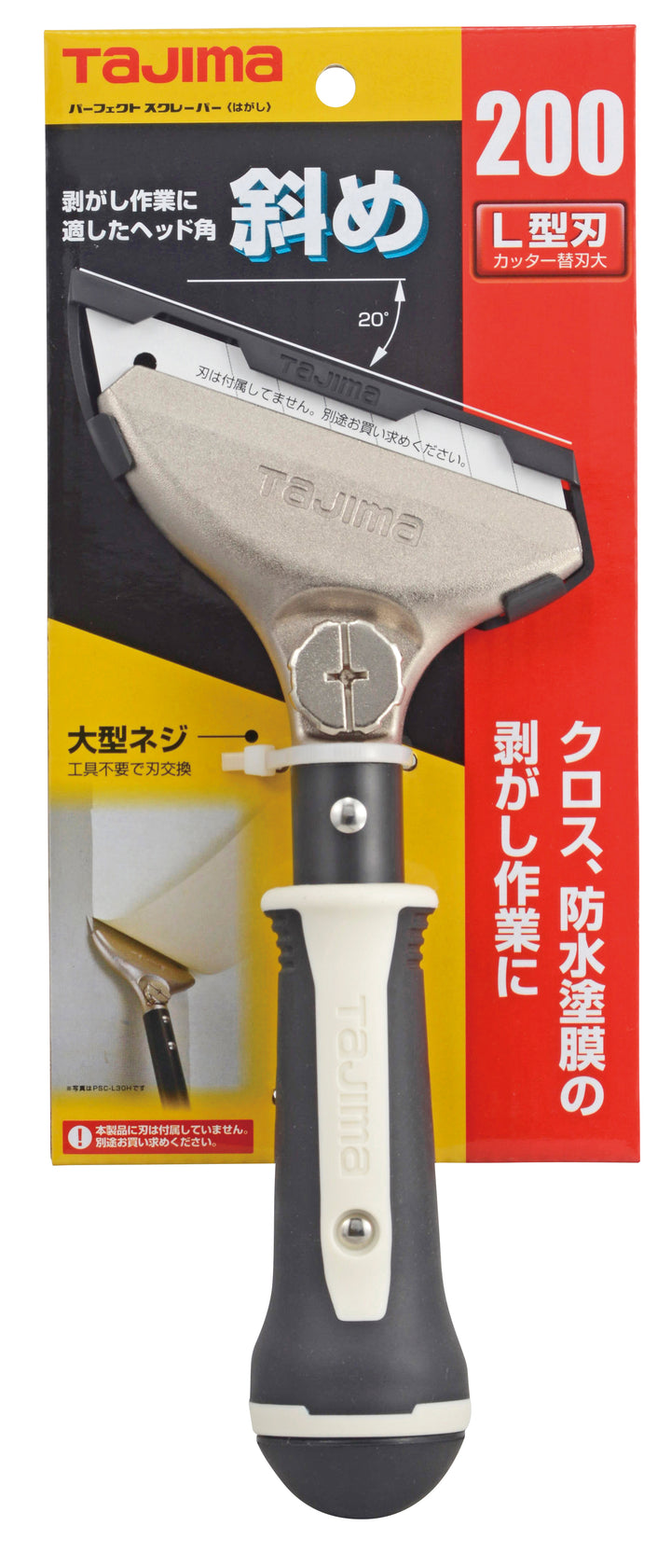 [PSC-L15H〜PSC-L50H] タジマ(TAJIMA) パーフェクトスクレーパーLはがし 単品（全4サイズ）