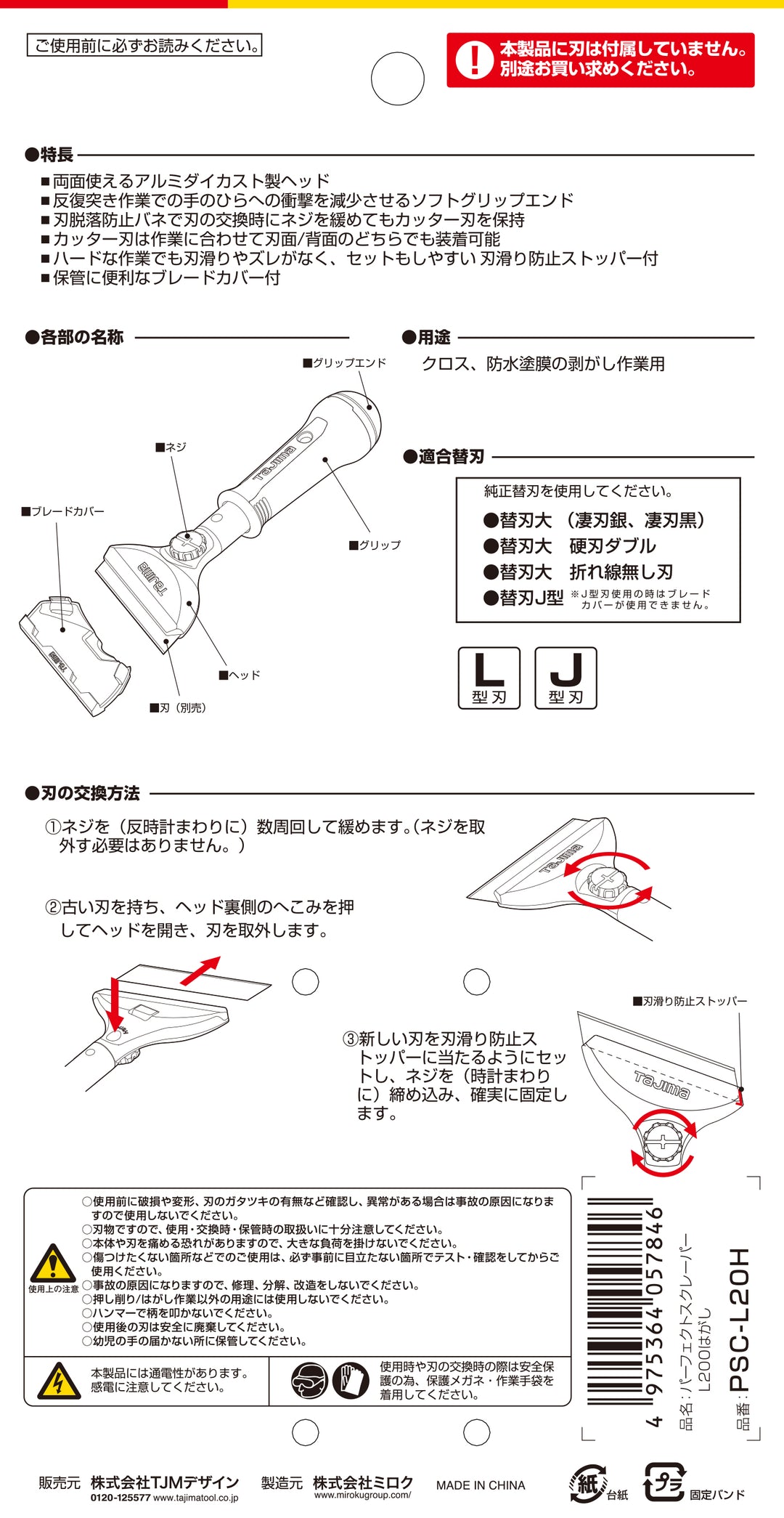 [PSC-L15H〜PSC-L50H] タジマ(TAJIMA) パーフェクトスクレーパーLはがし 単品（全4サイズ）