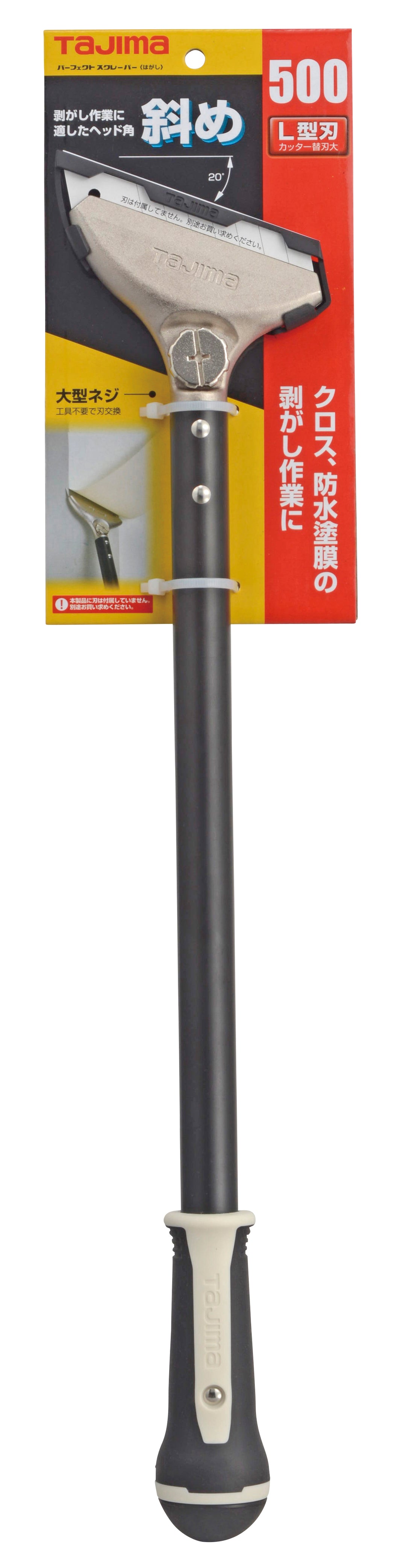[PSC-L15H〜PSC-L50H] タジマ(TAJIMA) パーフェクトスクレーパーLはがし 単品（全4サイズ）