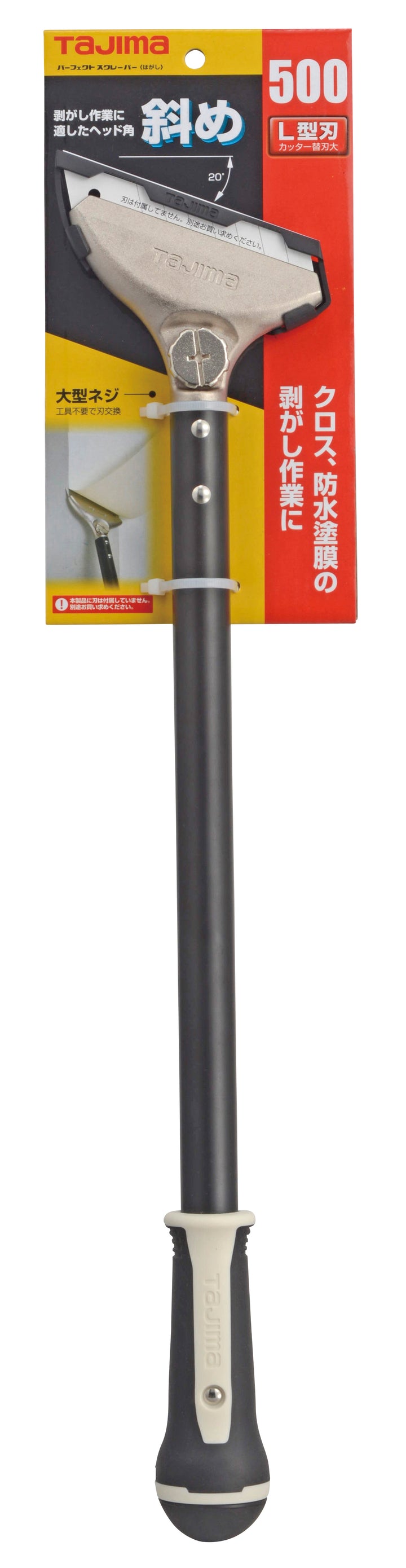[PSC-L15H〜PSC-L50H] タジマ(TAJIMA) パーフェクトスクレーパーLはがし 単品（全4サイズ）
