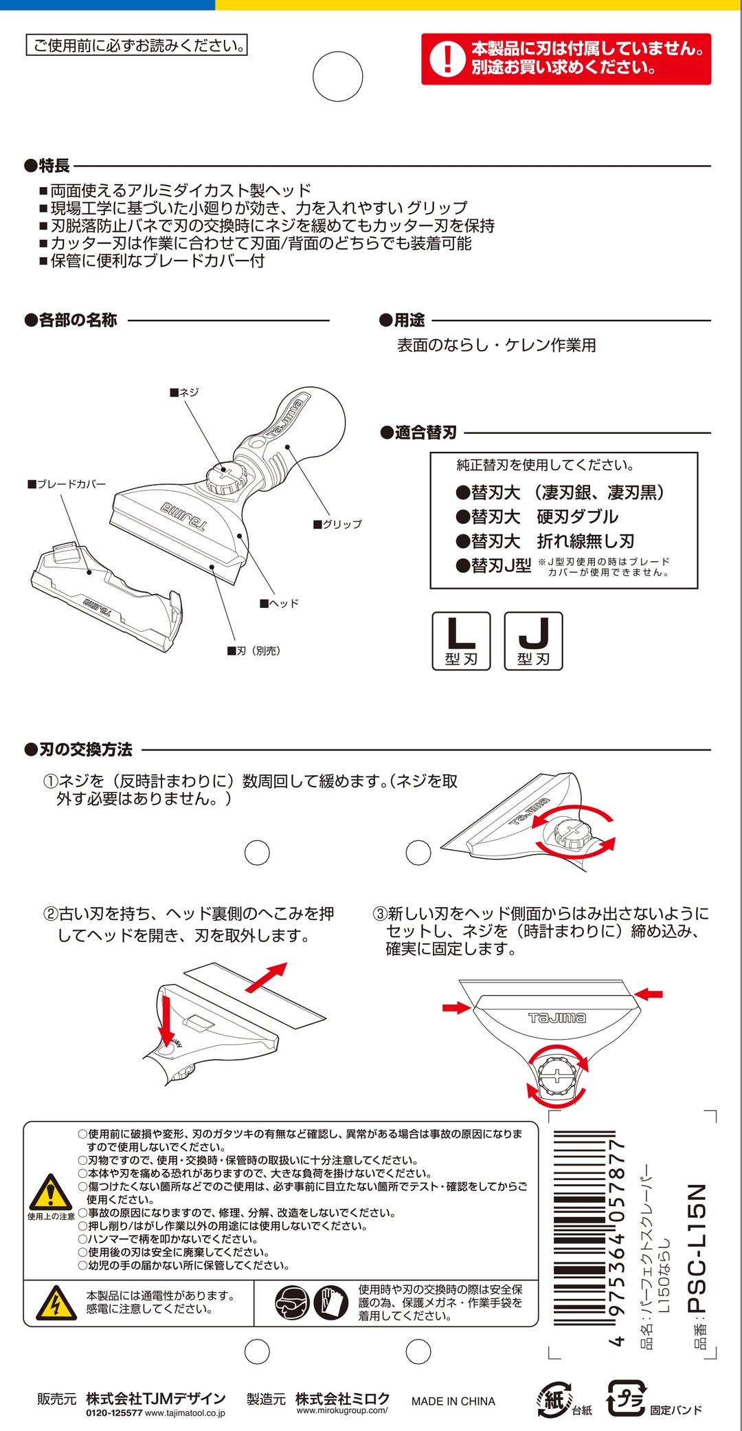 [PSC-L15N〜PSC-L30N] タジマ(TAJIMA) パーフェクトスクレーパーLならし 単品（全2サイズ）