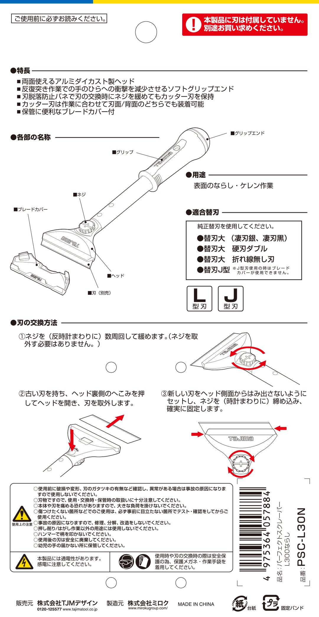 [PSC-L15N〜PSC-L30N] タジマ(TAJIMA) パーフェクトスクレーパーLならし 単品（全2サイズ）