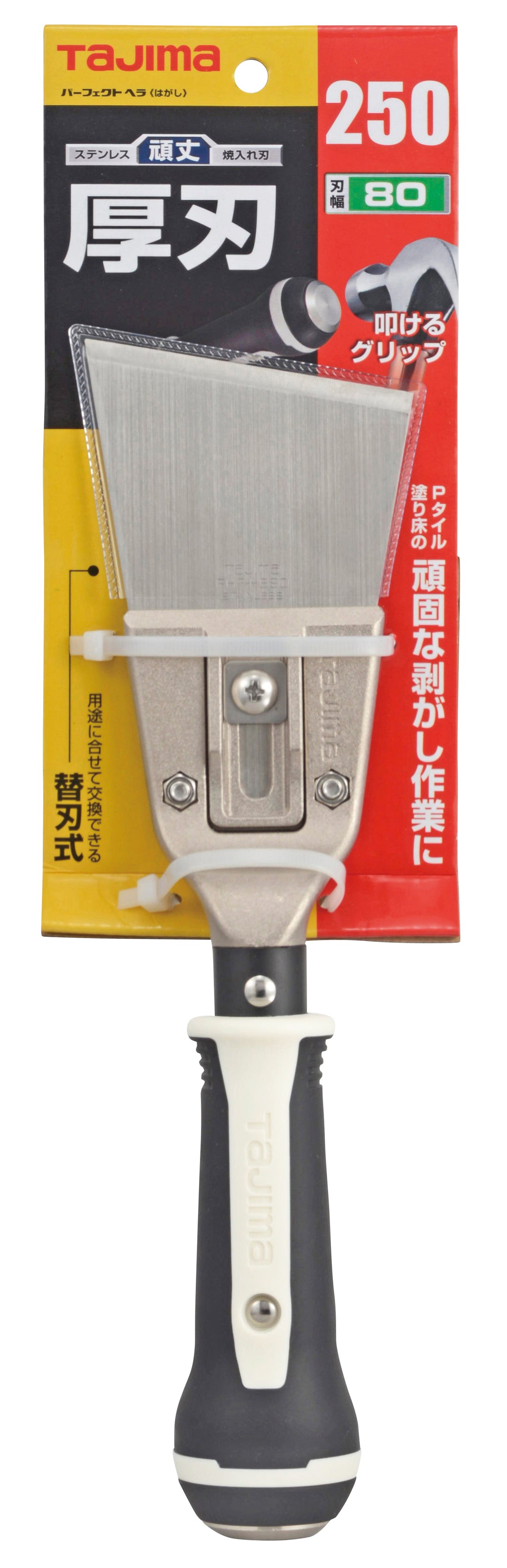 [PHR-25H80〜PHR120H115ハガシ] タジマ(TAJIMA) パーフェクトヘラはがし 単品（全3サイズ）