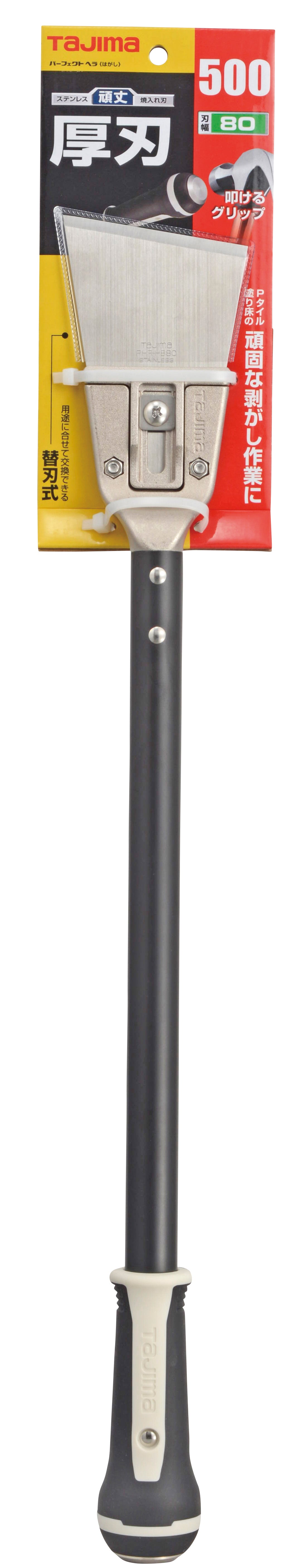 [PHR-25H80〜PHR120H115ハガシ] タジマ(TAJIMA) パーフェクトヘラはがし 単品（全3サイズ）
