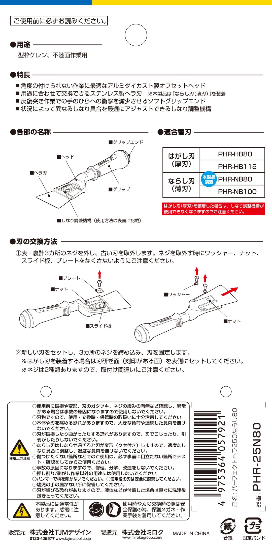 [PHR-25N80〜PHR120N100] タジマ(TAJIMA) パーフェクトヘラならし 単品（全2サイズ）