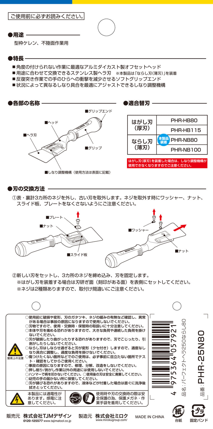 [PHR-25N80〜PHR120N100] タジマ(TAJIMA) パーフェクトヘラならし 単品（全2サイズ）