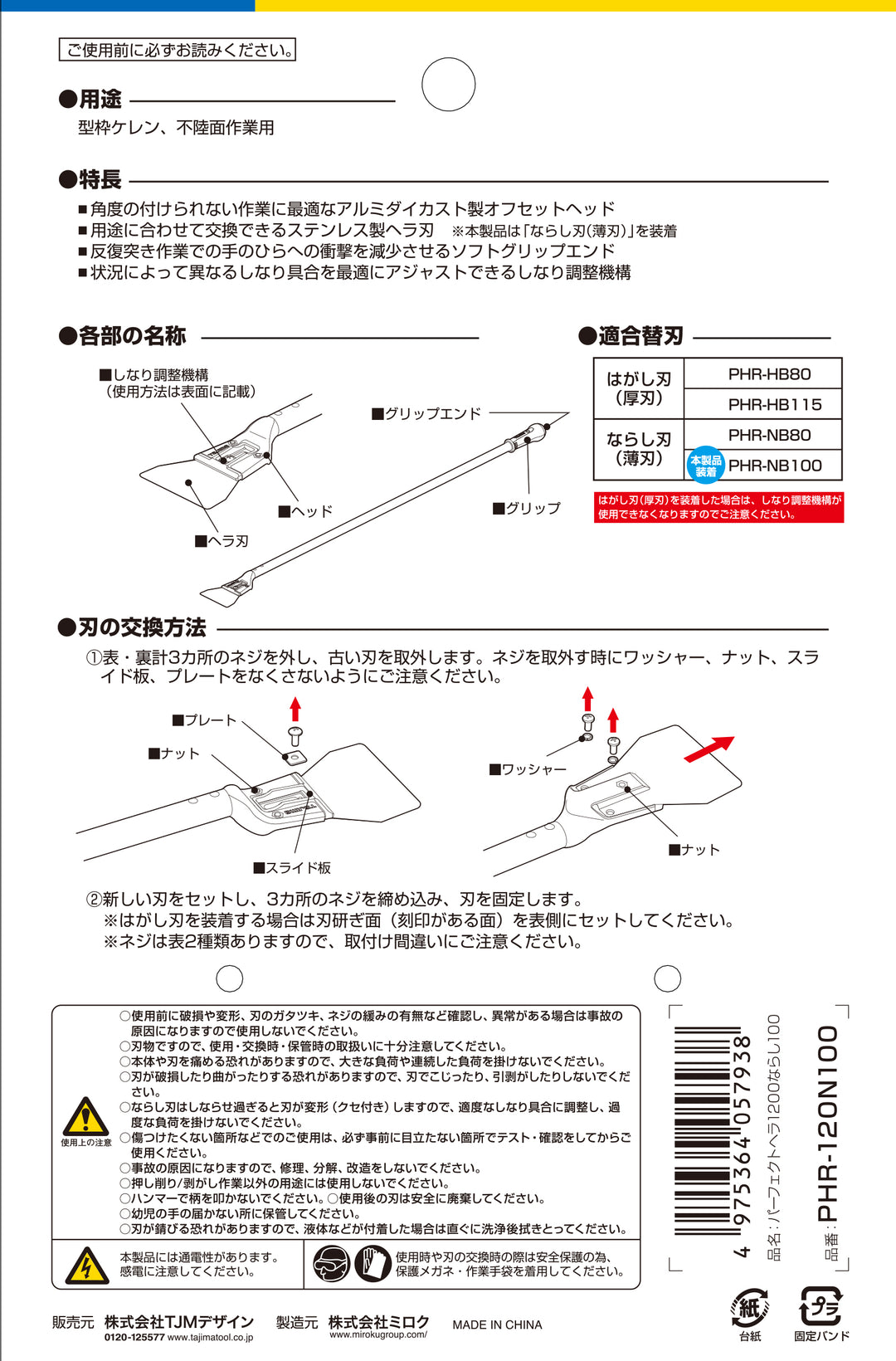 [PHR-25N80〜PHR120N100] タジマ(TAJIMA) パーフェクトヘラならし 単品（全2サイズ）
