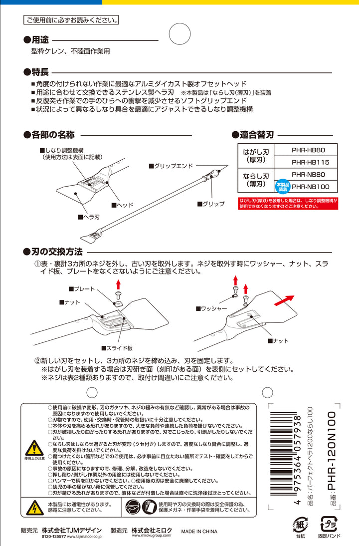 [PHR-25N80〜PHR120N100] タジマ(TAJIMA) パーフェクトヘラならし 単品（全2サイズ）