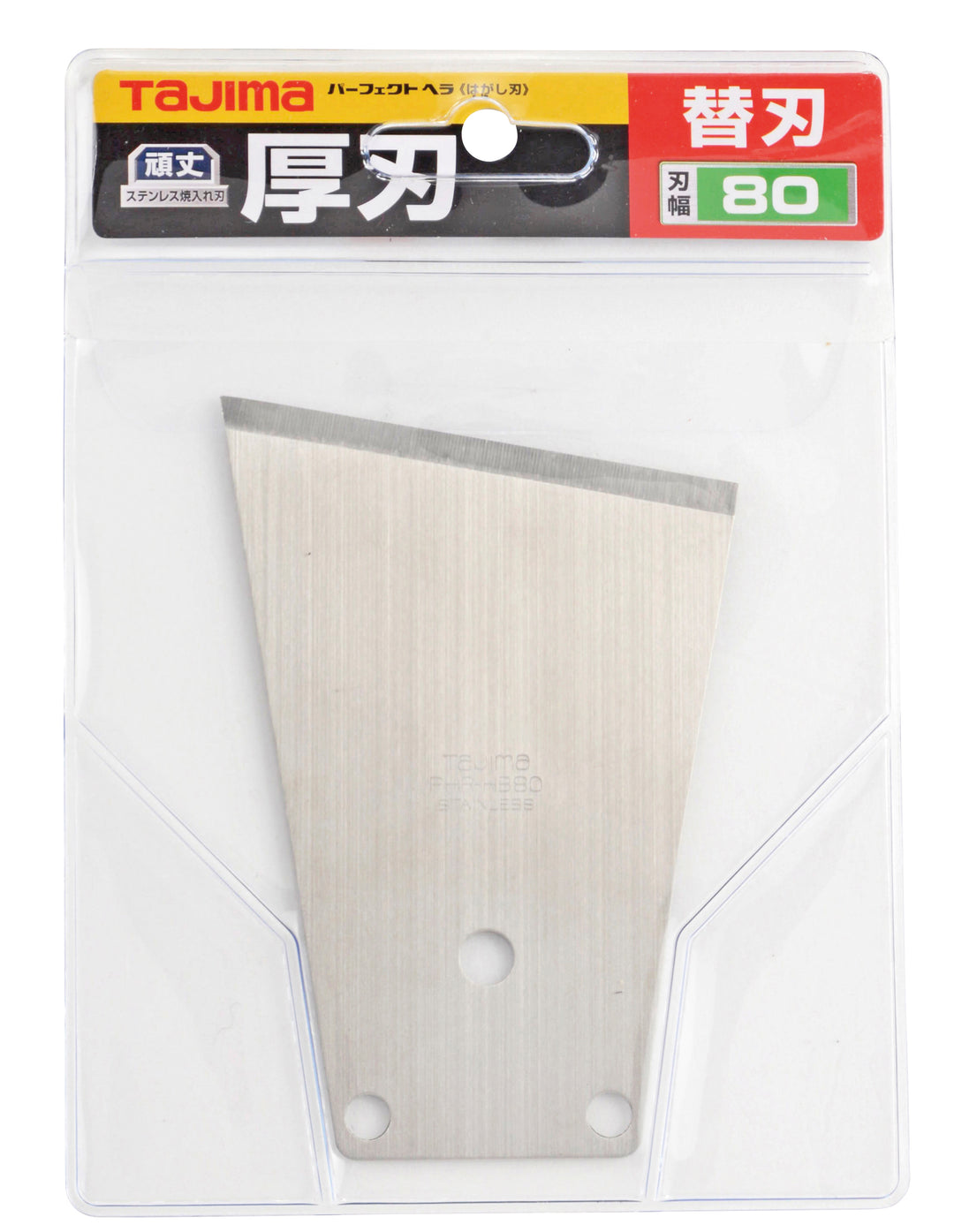 [PHR-HB80] タジマ(TAJIMA) パーフェクトヘラ替刃 はがし80mm 単品1個
