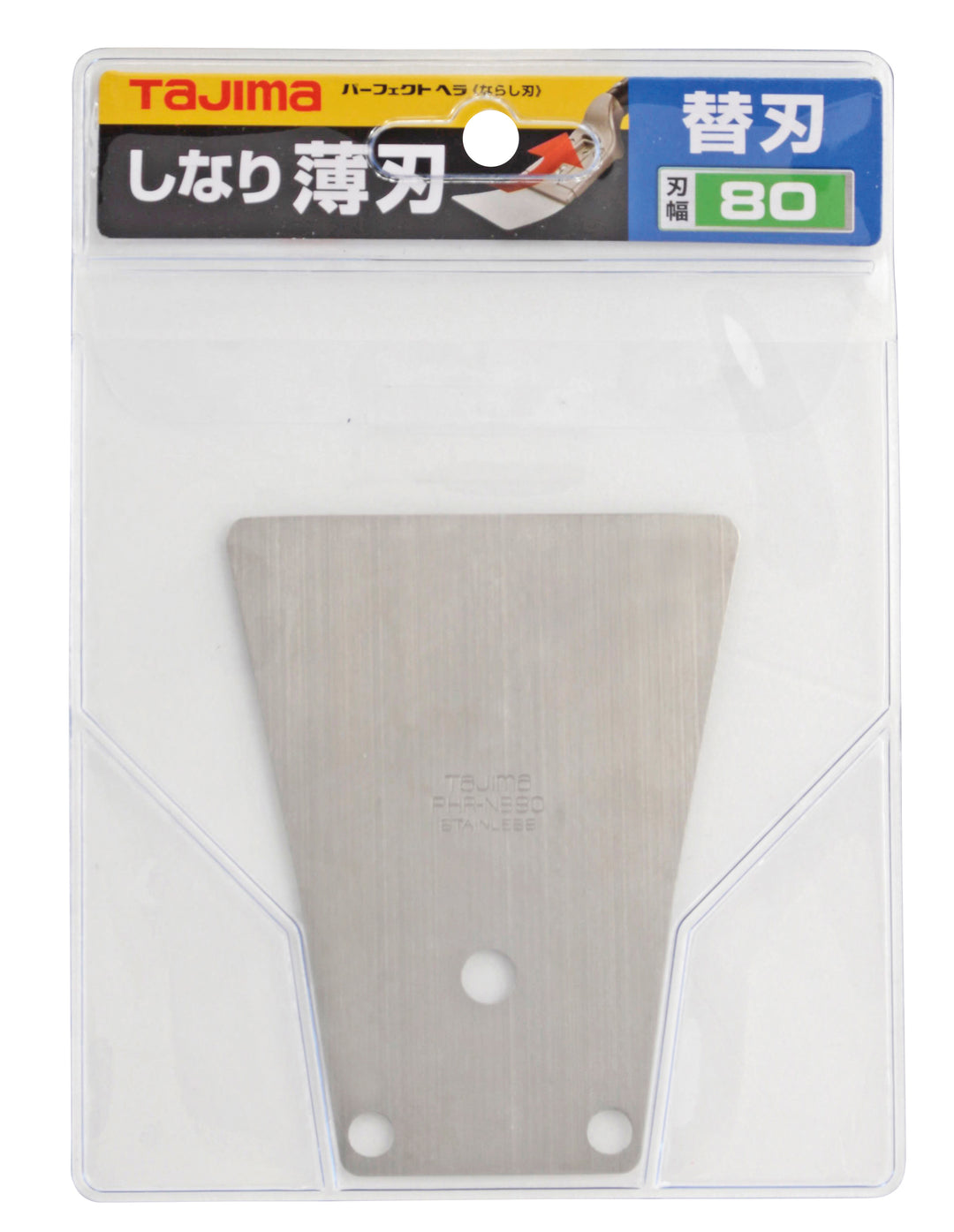 [PHR-NB80] タジマ(TAJIMA) パーフェクトヘラ替刃 ならし80mm 単品1個