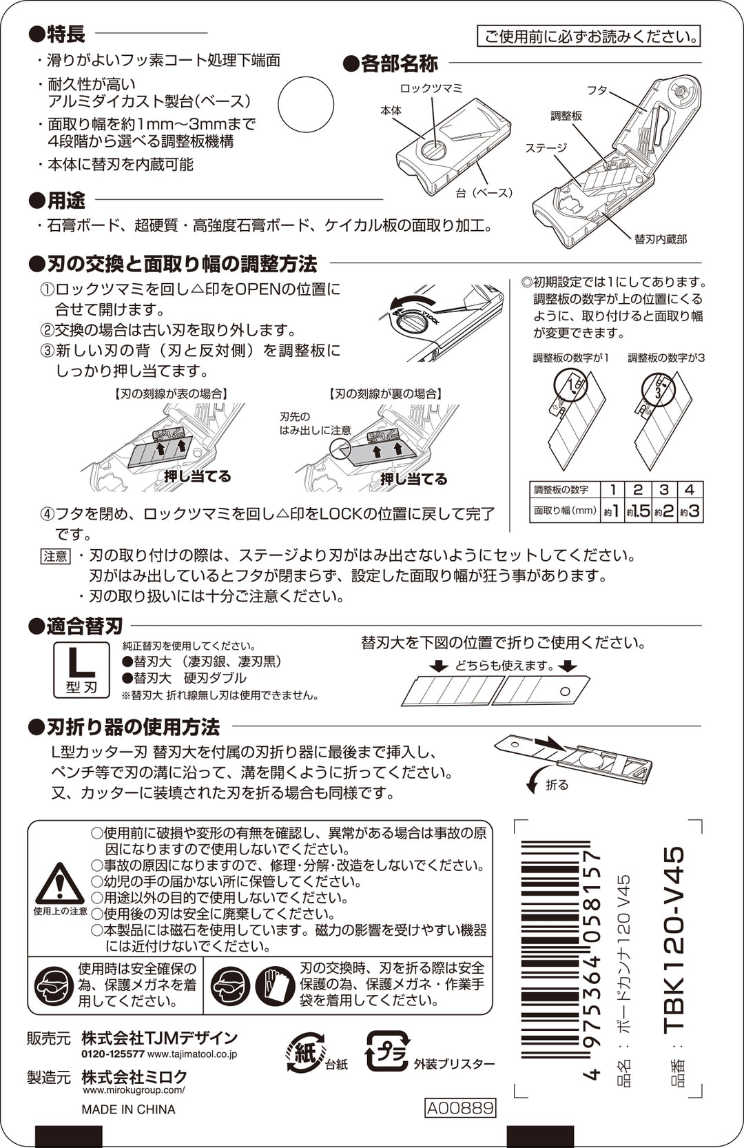 [TBK180-V45〜TBK120-V30] タジマ(TAJIMA) ボードカンナ 単品（全4サイズ）