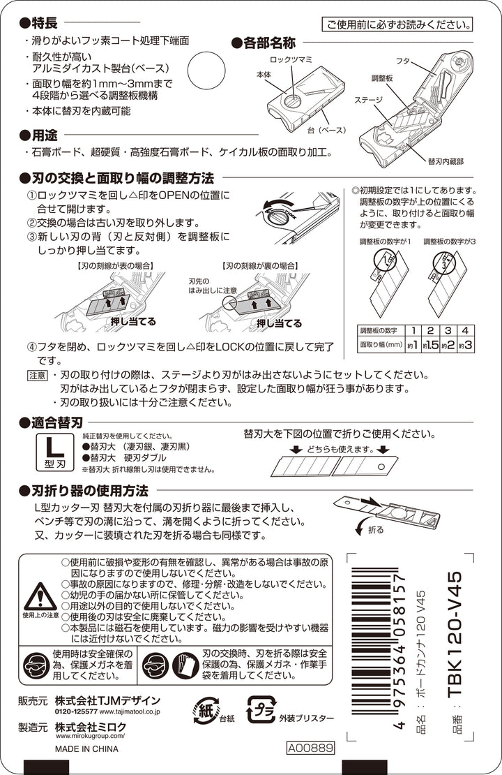 [TBK180-V45〜TBK120-V30] タジマ(TAJIMA) ボードカンナ 単品（全4サイズ）
