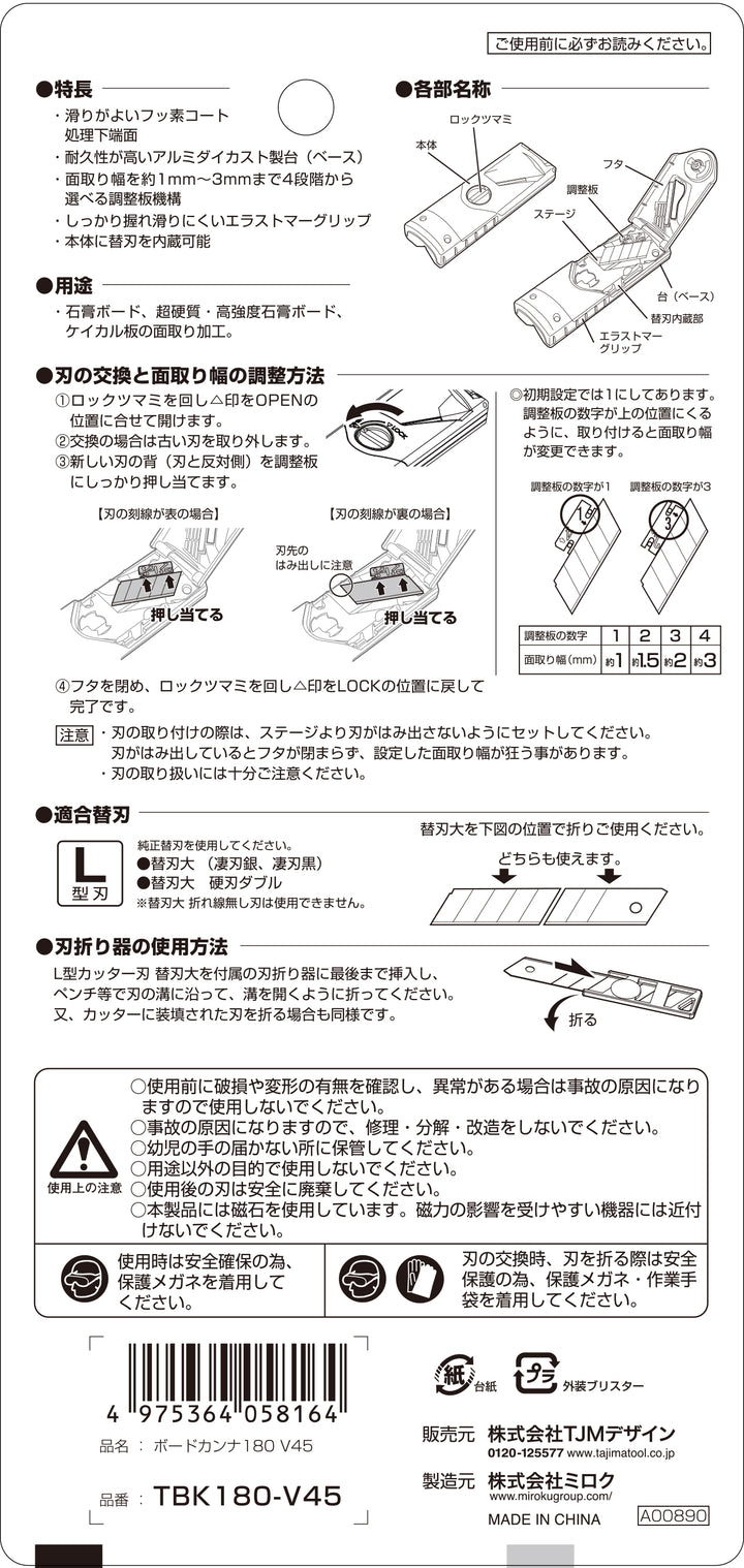 [TBK180-V45〜TBK120-V30] タジマ(TAJIMA) ボードカンナ 単品（全4サイズ）