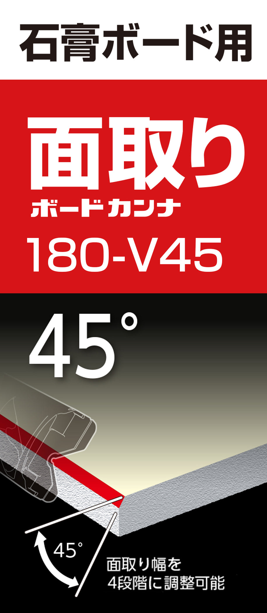 [TBK180-V45〜TBK120-V30] タジマ(TAJIMA) ボードカンナ 単品（全4サイズ）