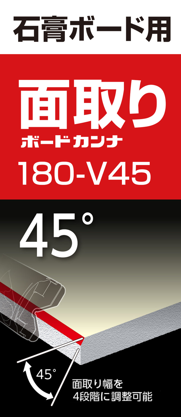 [TBK180-V45〜TBK120-V30] タジマ(TAJIMA) ボードカンナ 単品（全4サイズ）