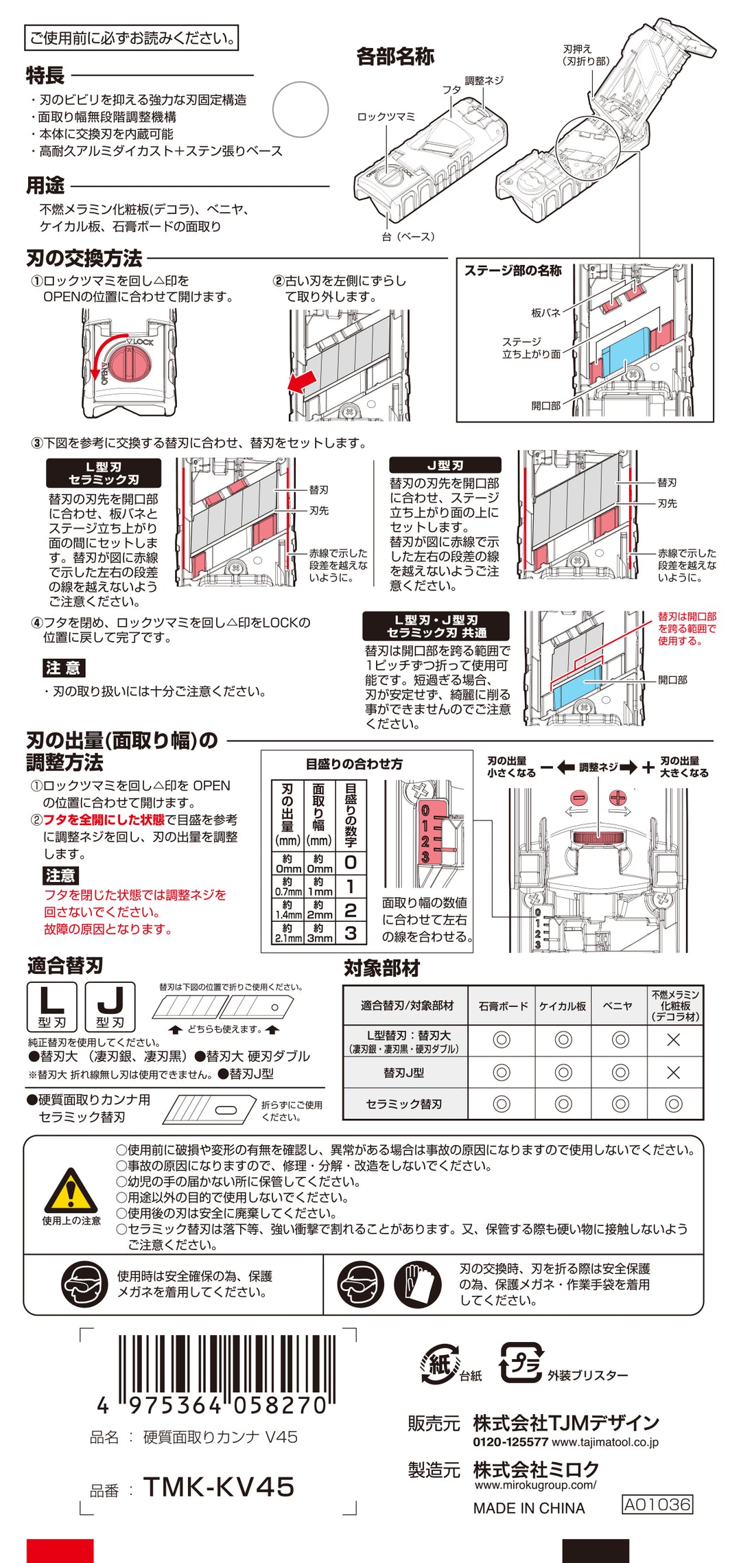 [TMK-KV45] タジマ(TAJIMA) 面取りカンナ 45° 単品1個