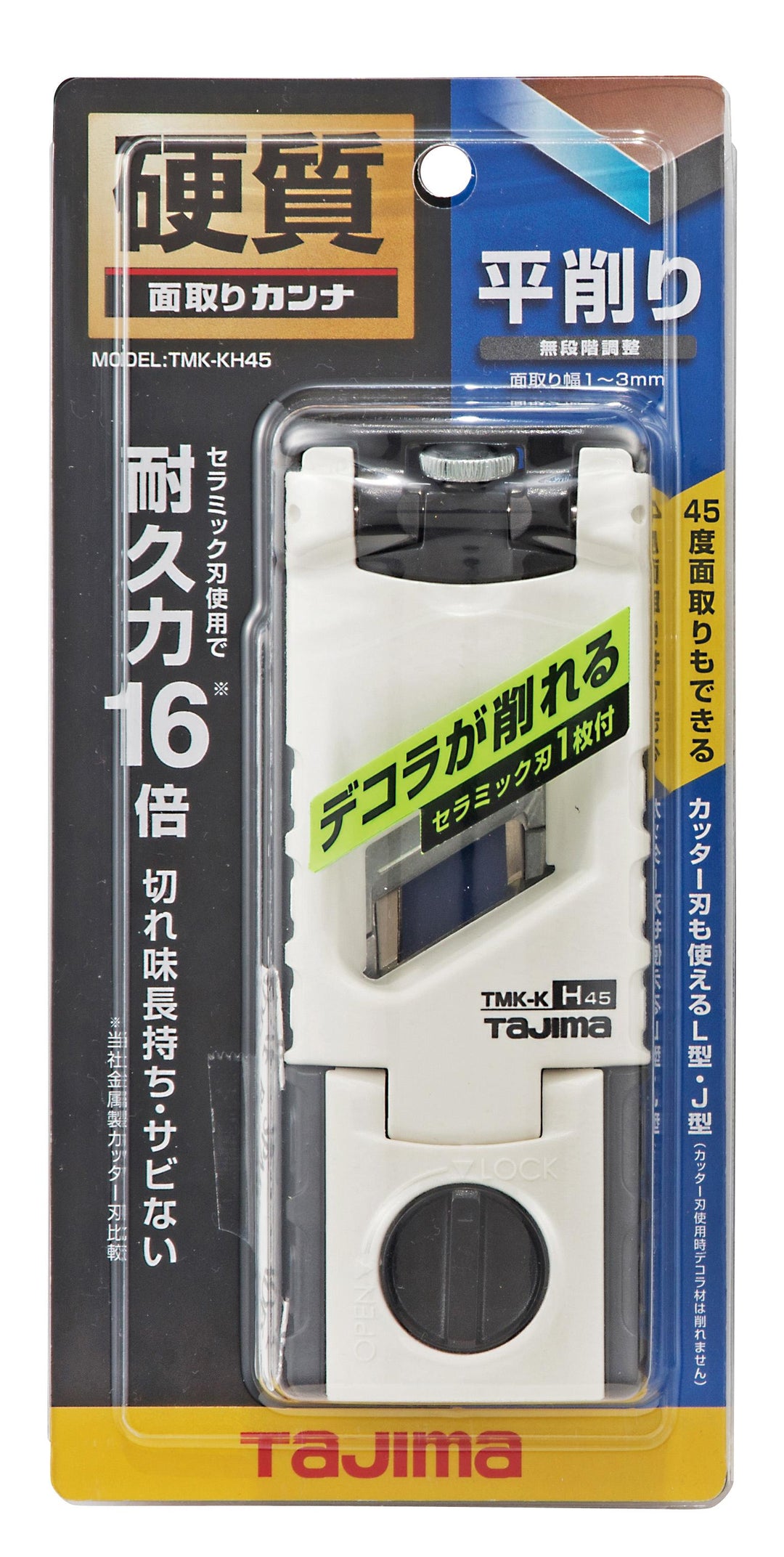 [TMK-KH45] タジマ(TAJIMA) 面取りカンナ 平45° 単品1個