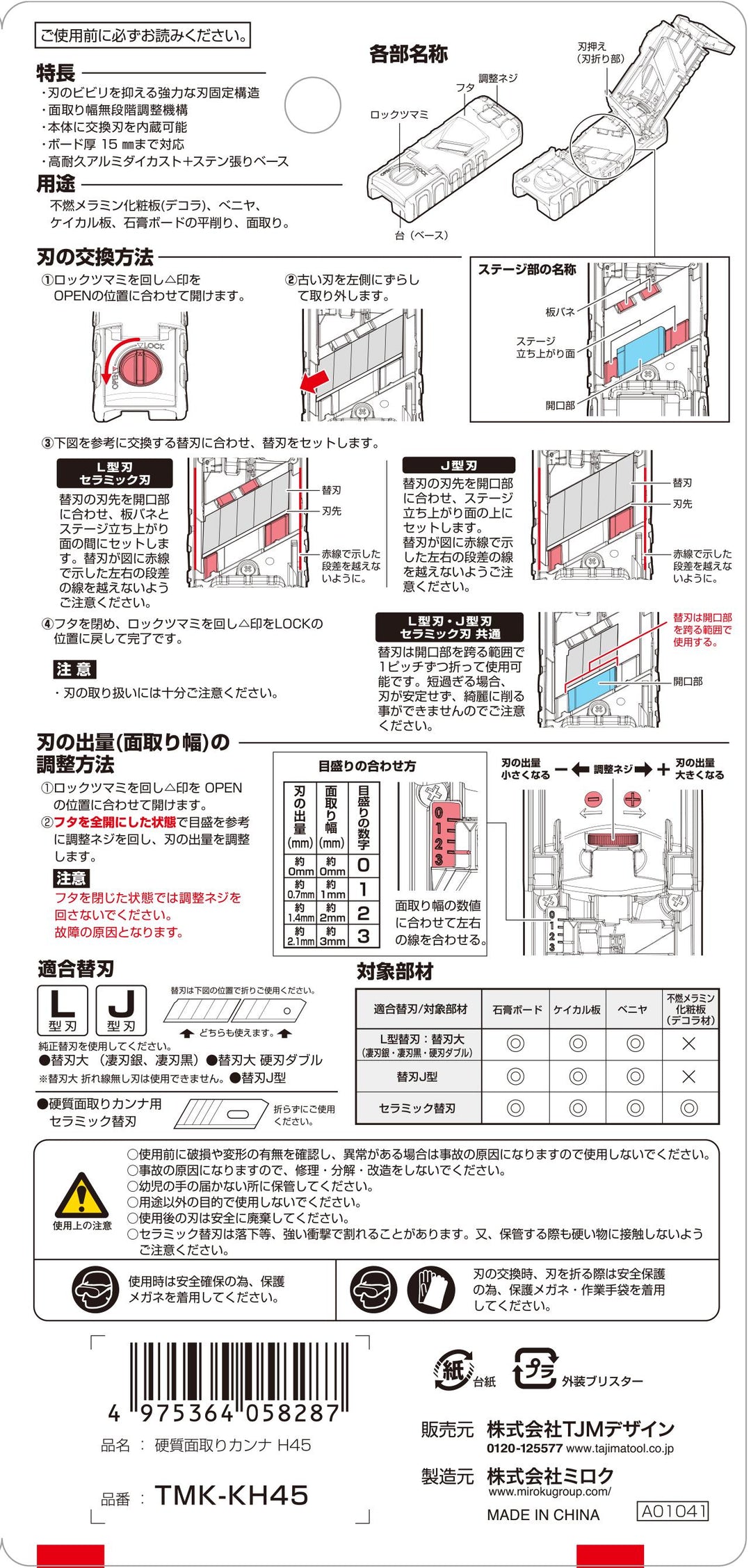 [TMK-KH45] タジマ(TAJIMA) 面取りカンナ 平45° 単品1個