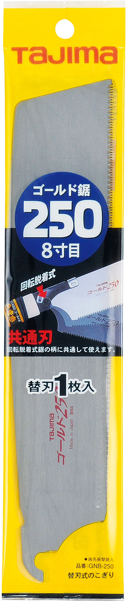 [GNB-250〜GNB-265] タジマ(TAJIMA) ゴールド鋸替刃 単品（全3サイズ）