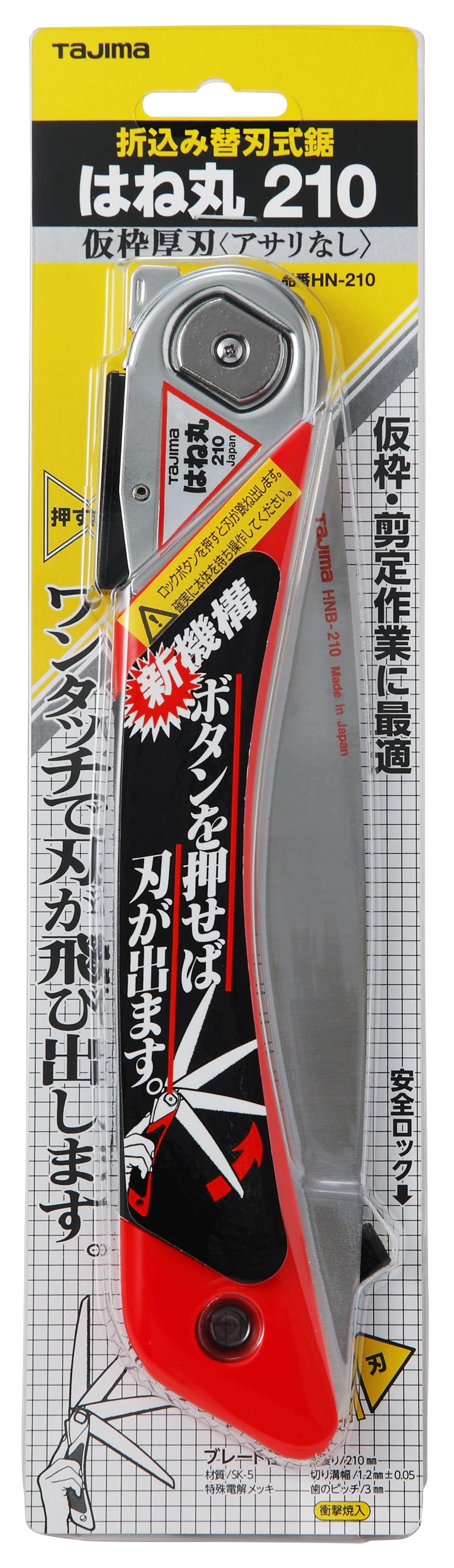 [HN-210〜HN-240] タジマ(TAJIMA) はね丸 単品（全2サイズ）
