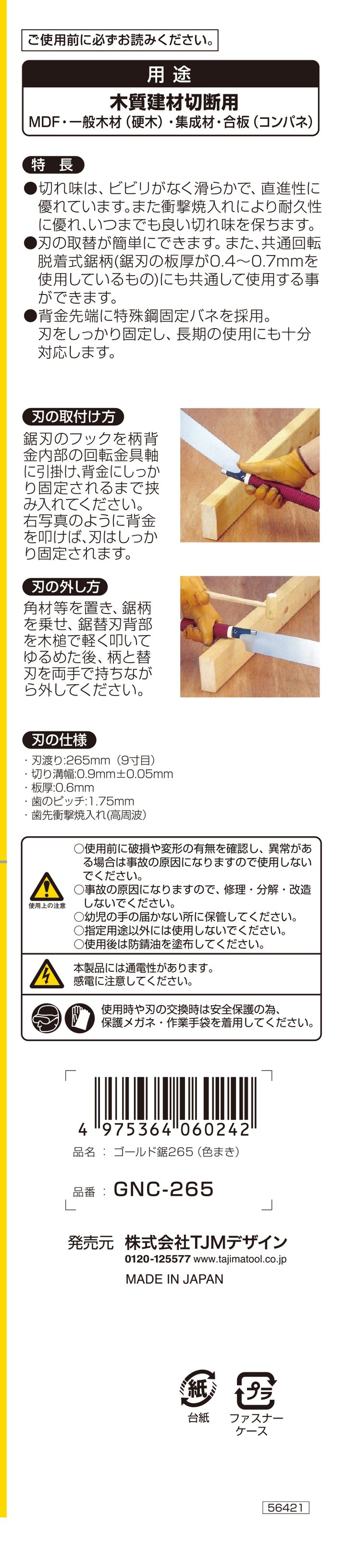 [GNC-265〜GNC-300] タジマ(TAJIMA) ゴールド鋸 色巻き 単品（全2サイズ）
