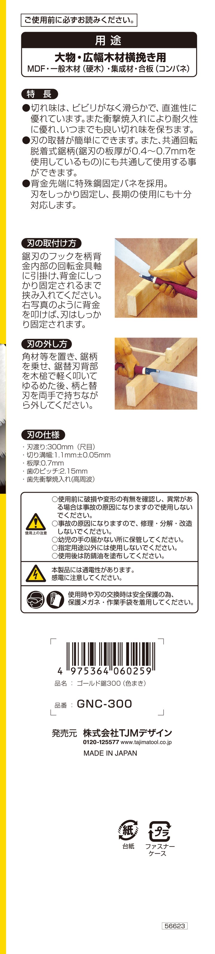 [GNC-265〜GNC-300] タジマ(TAJIMA) ゴールド鋸 色巻き 単品（全2サイズ）