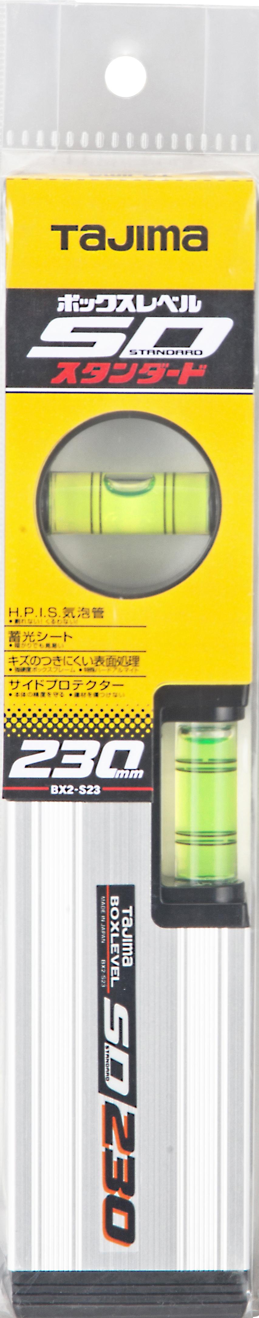 [BX2-S23〜BX2-S60] タジマ(TAJIMA) ボックスレベルスタンダード 単品（全6サイズ）