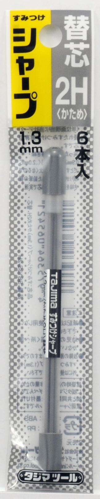 [SS13S-2H] タジマ(TAJIMA) すみつけシャープ1.3mm 替芯 2H 単品1個