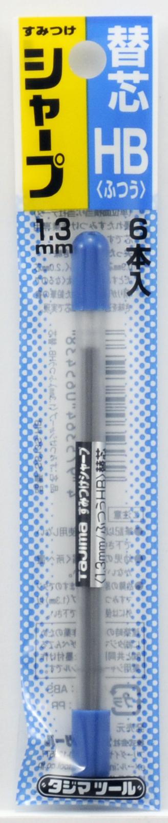 [SS13S-HB] タジマ(TAJIMA) すみつけシャープ1.3mm 替芯 HB 単品1個