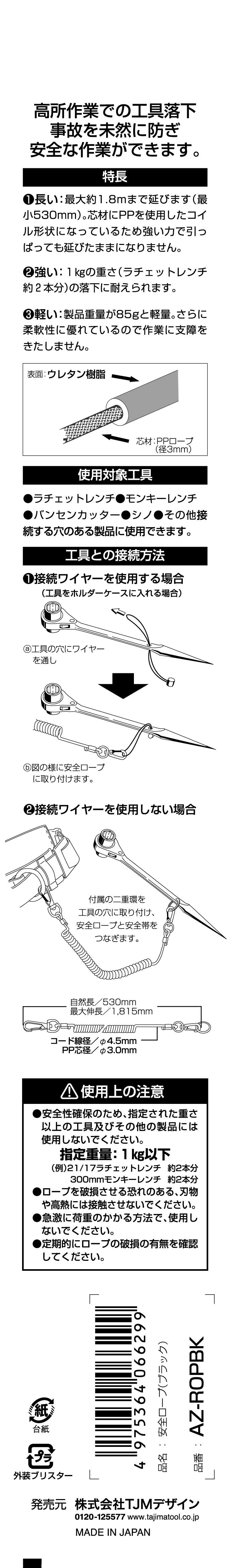 [AZ-ROPBK] タジマ(TAJIMA) コイル式安全ロープ ブラック 単品1個