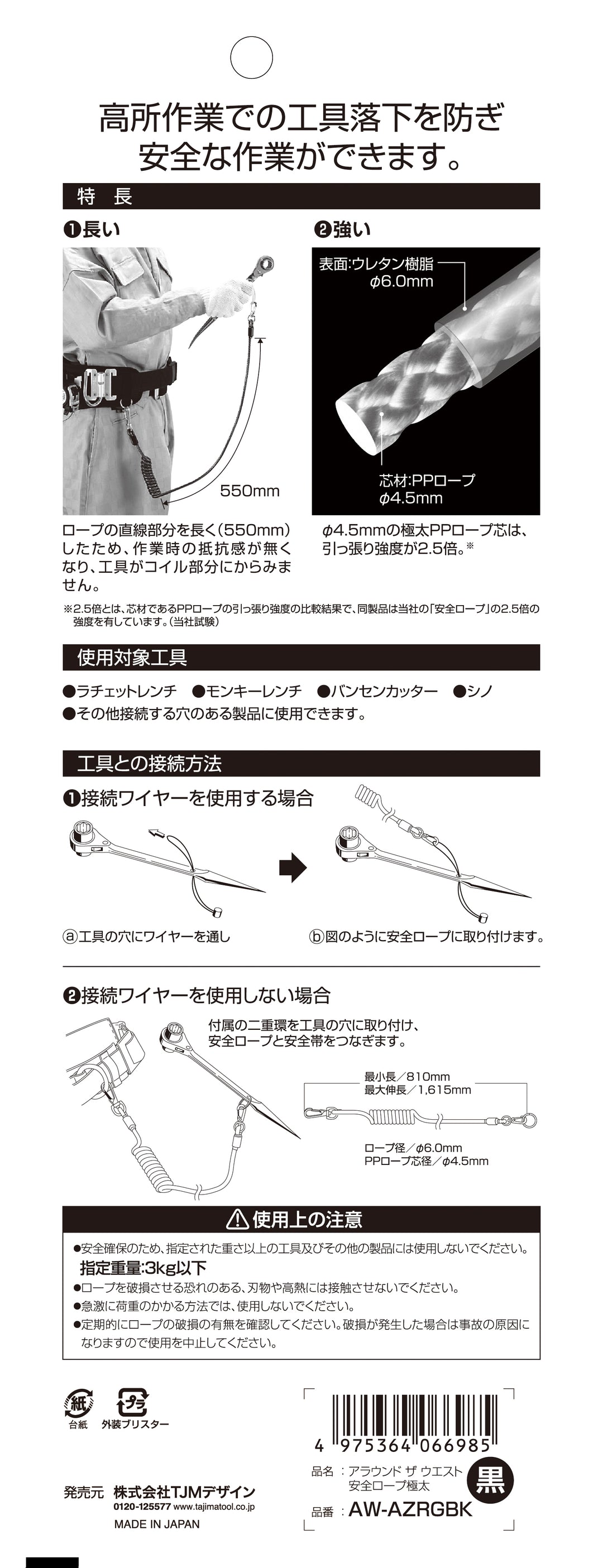 [AW-AZRGBK] タジマ(TAJIMA) コイル式安全ロープ 極太 単品1個