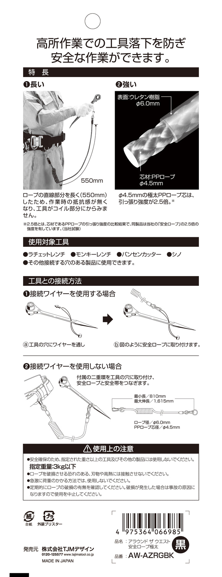 [AW-AZRGBK] タジマ(TAJIMA) コイル式安全ロープ 極太 単品1個