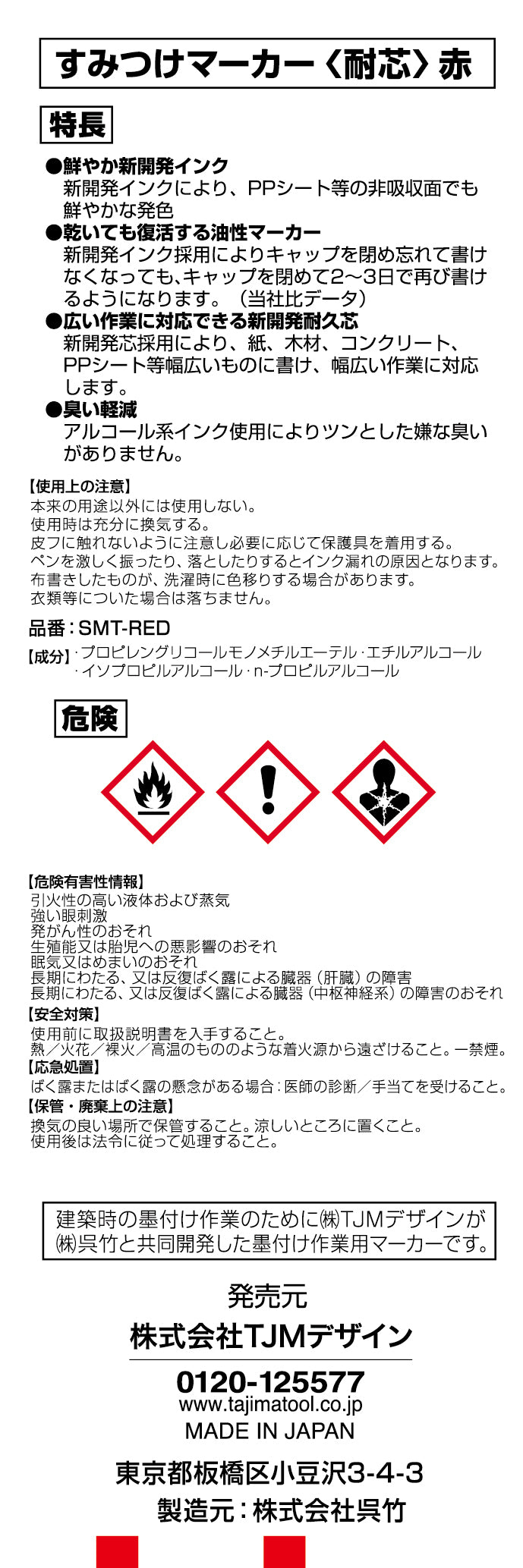 [SMT-BLA〜SMT-BLU] タジマ(TAJIMA) すみつけマーカー耐芯 単品（全3色）