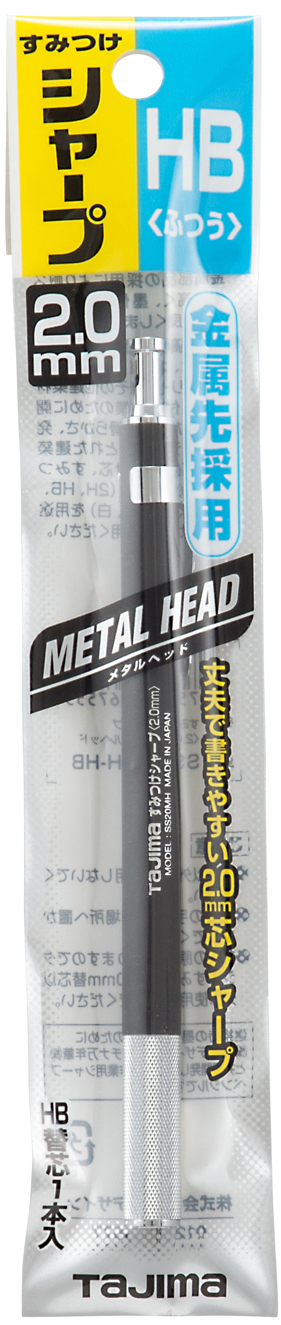 [SS20MH-HB] タジマ(TAJIMA) すみつけシャープ2.0mm HB メタルヘッド 単品1個