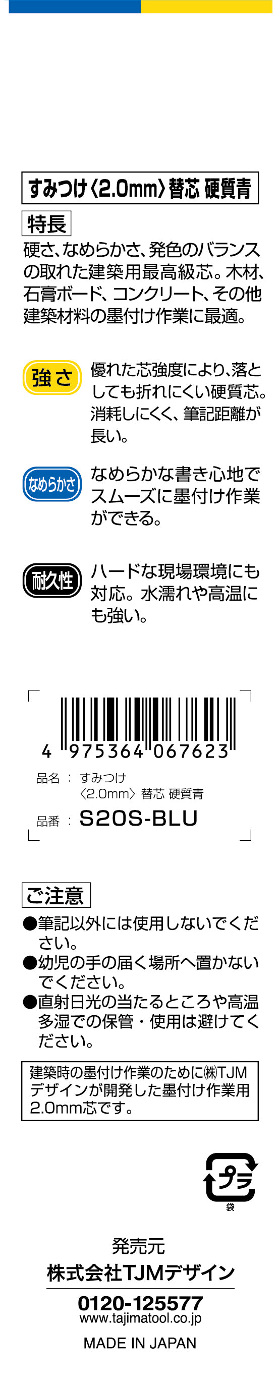 [S20S-RED〜S20S-BLU] タジマ(TAJIMA) 替芯 すみつけシャープ2.0mm 単品（全３色）