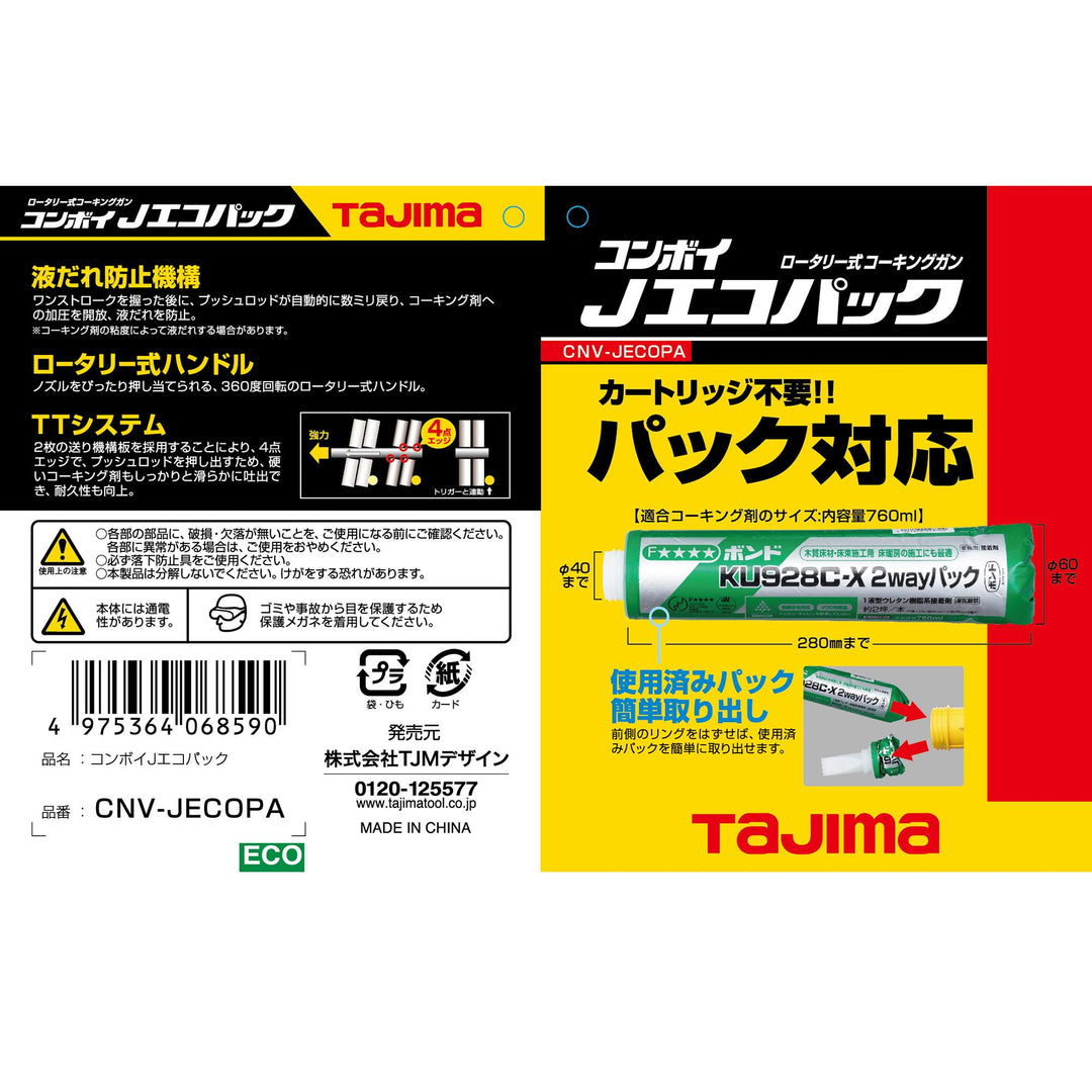 [CNV-JECOPA] タジマ(TAJIMA) コンボイジャスト エコパック 単品1個