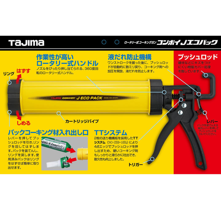[CNV-JECOPA] タジマ(TAJIMA) コンボイジャスト エコパック 単品1個