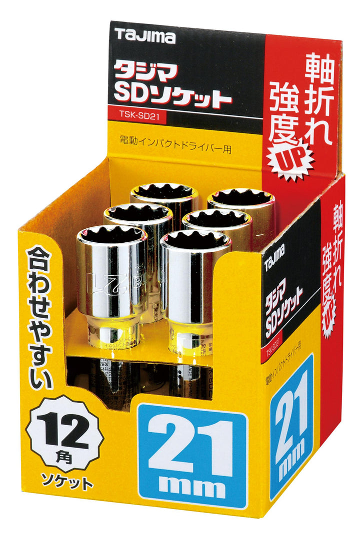 [TSK-SD17〜TSK-SD21] タジマ(TAJIMA) SDソケット 12角 箱仕様 単品（全3サイズ）