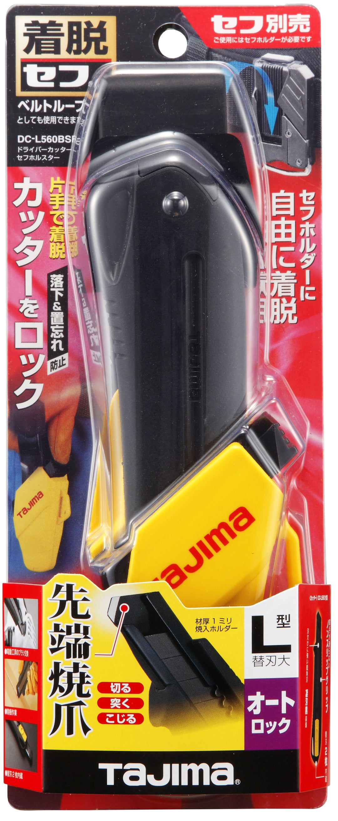 [DC-L560BSFBL] タジマ(TAJIMA) L刃 ドライバーカッター 2色グリップ オート セフホルスター付 単品1個